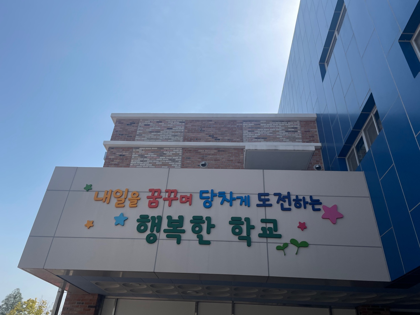 2023학년도 초등특수교육과 현장학습 및 MT