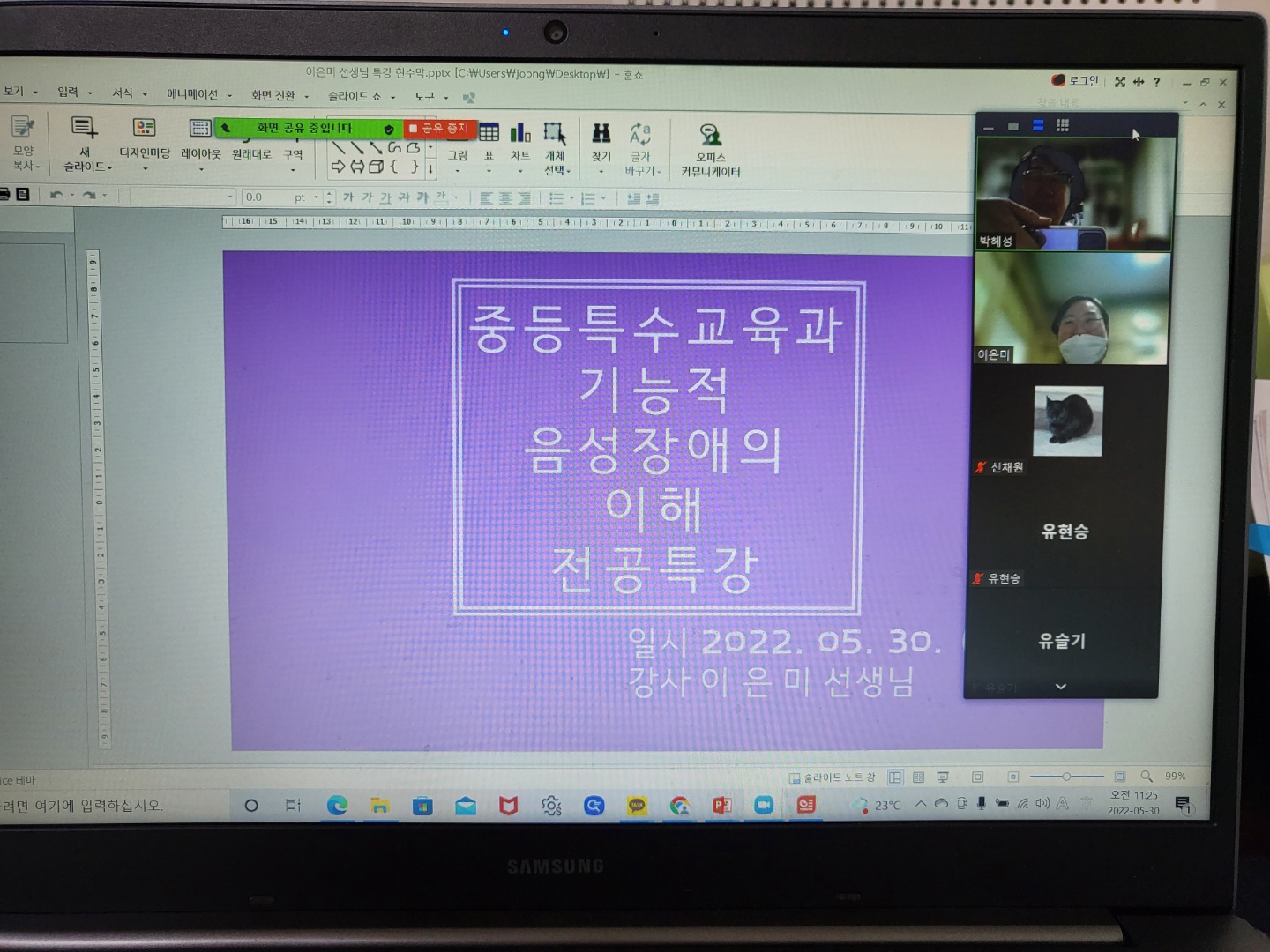 2022학년도 음성장애의 이해 전공특강