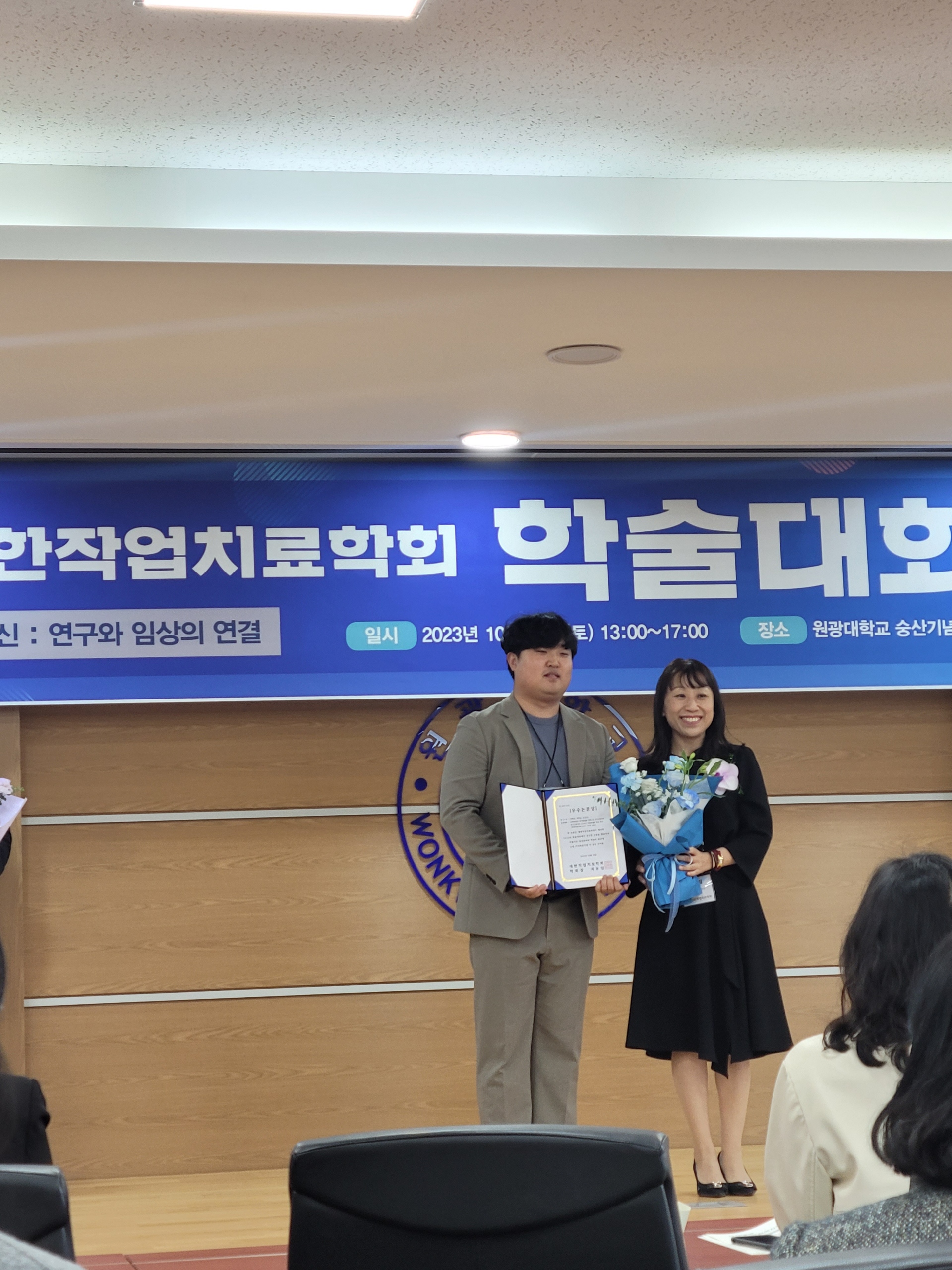 오진석동문 작업치료학회 우수논문상 수상