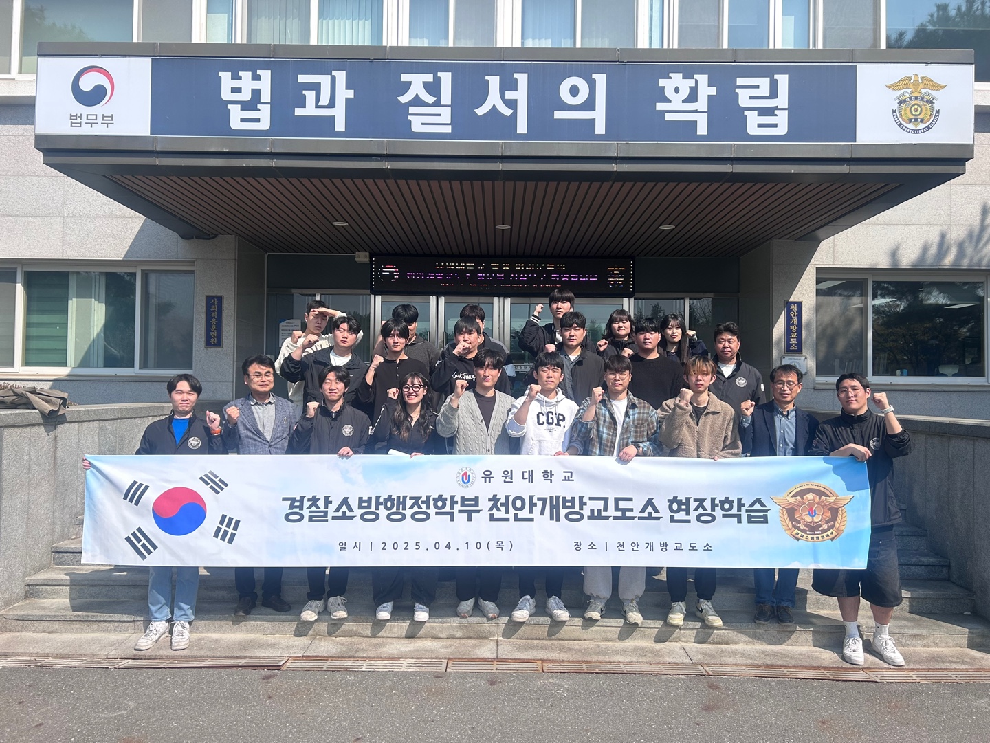 [학부행사] 경찰소방행정학부 현장학습 및 MT