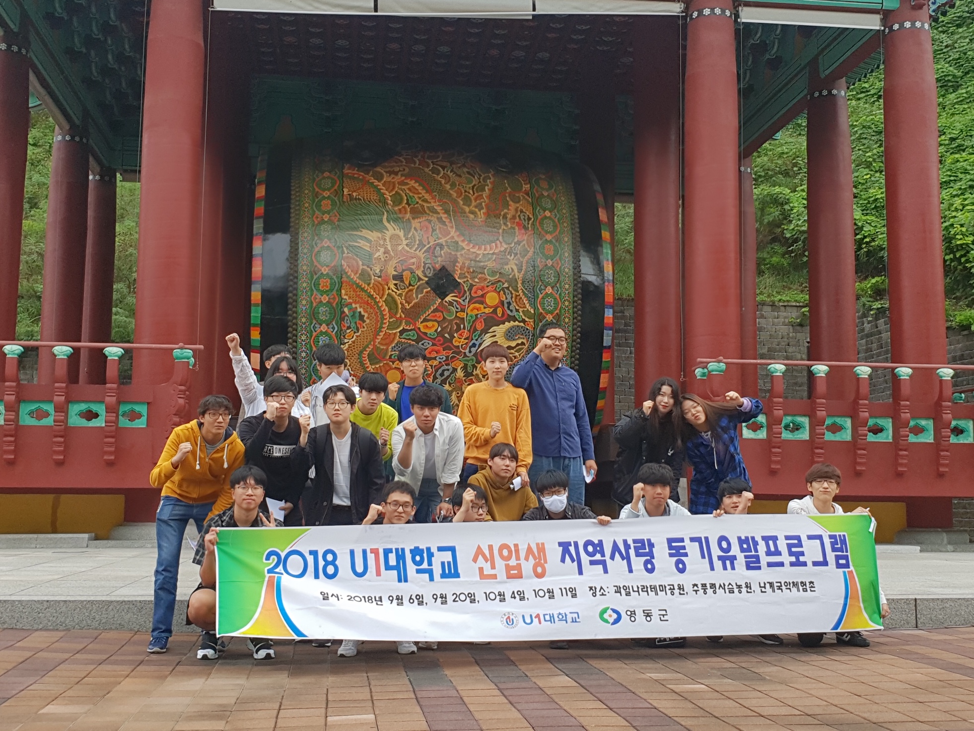 18년도 1학년 영동투어