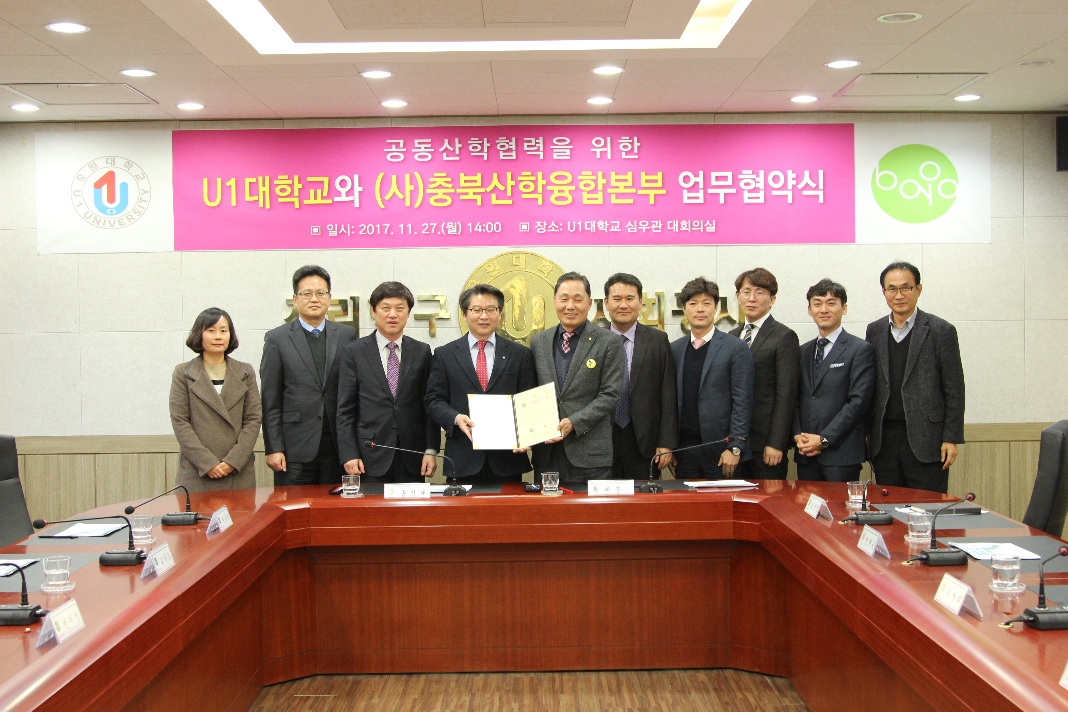 U1대학교-충북산학융합본부 업무협약식