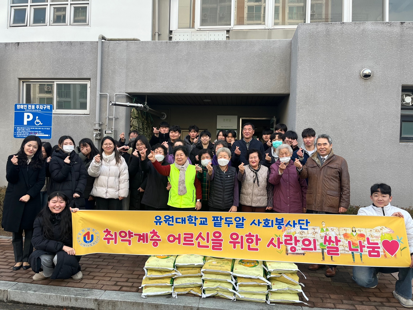 유원대학교 설맞이'쌀기부' 행사
