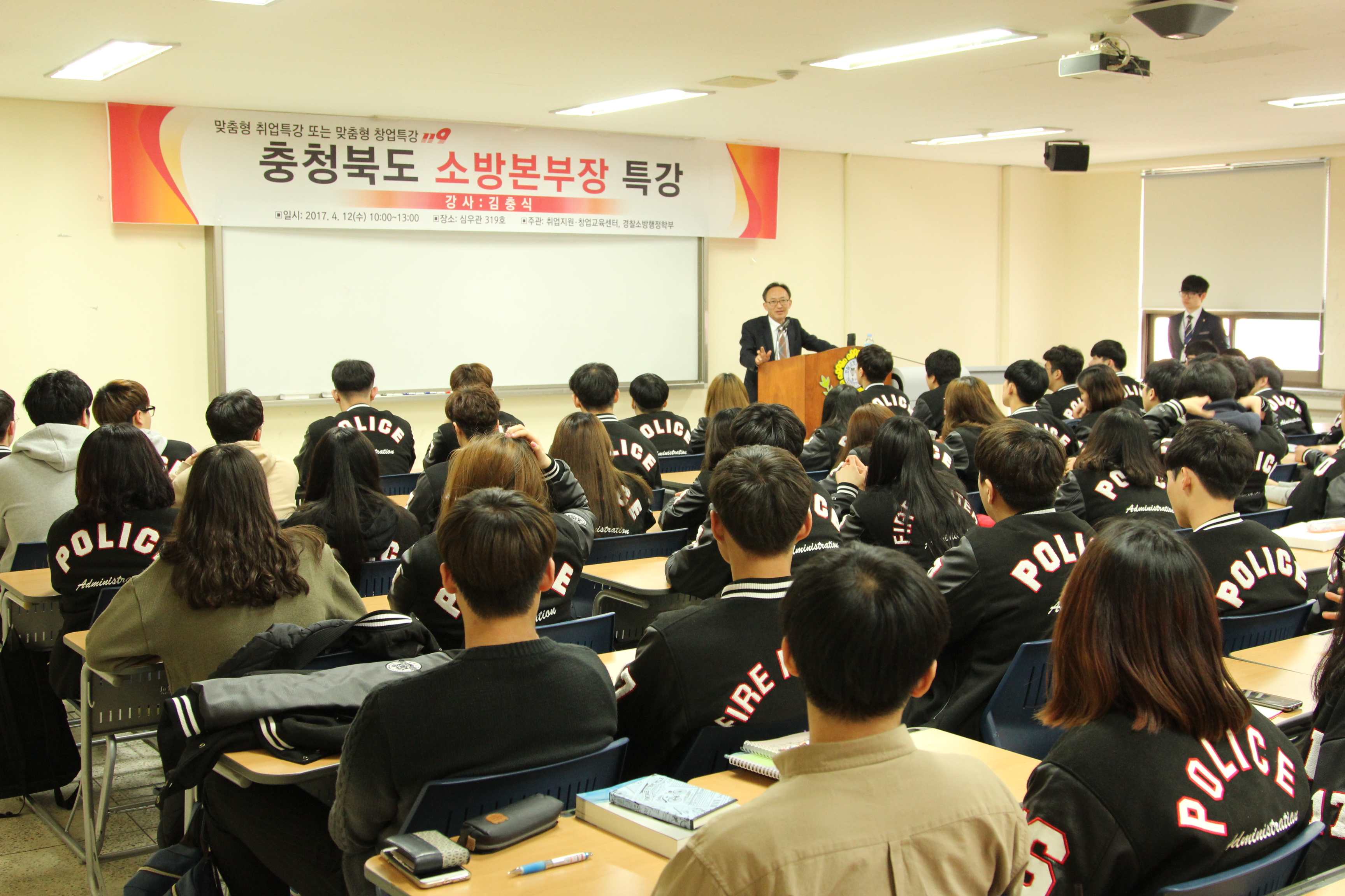 U1대학교, 충북도 소방본부 김충식 본부장 초청강연