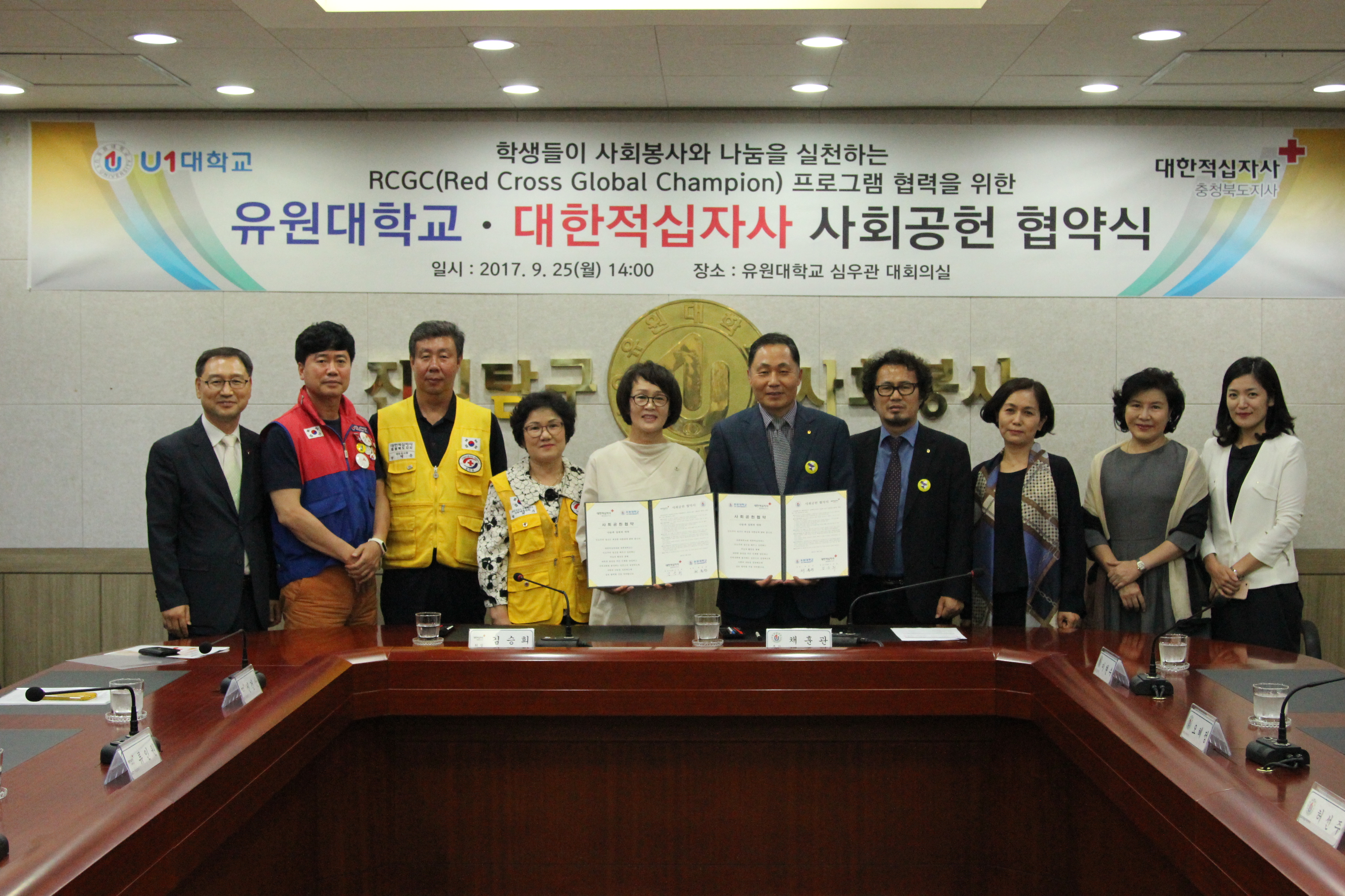 U1대학교 대한적십자사 충북지사와 사회공헌협약 체결