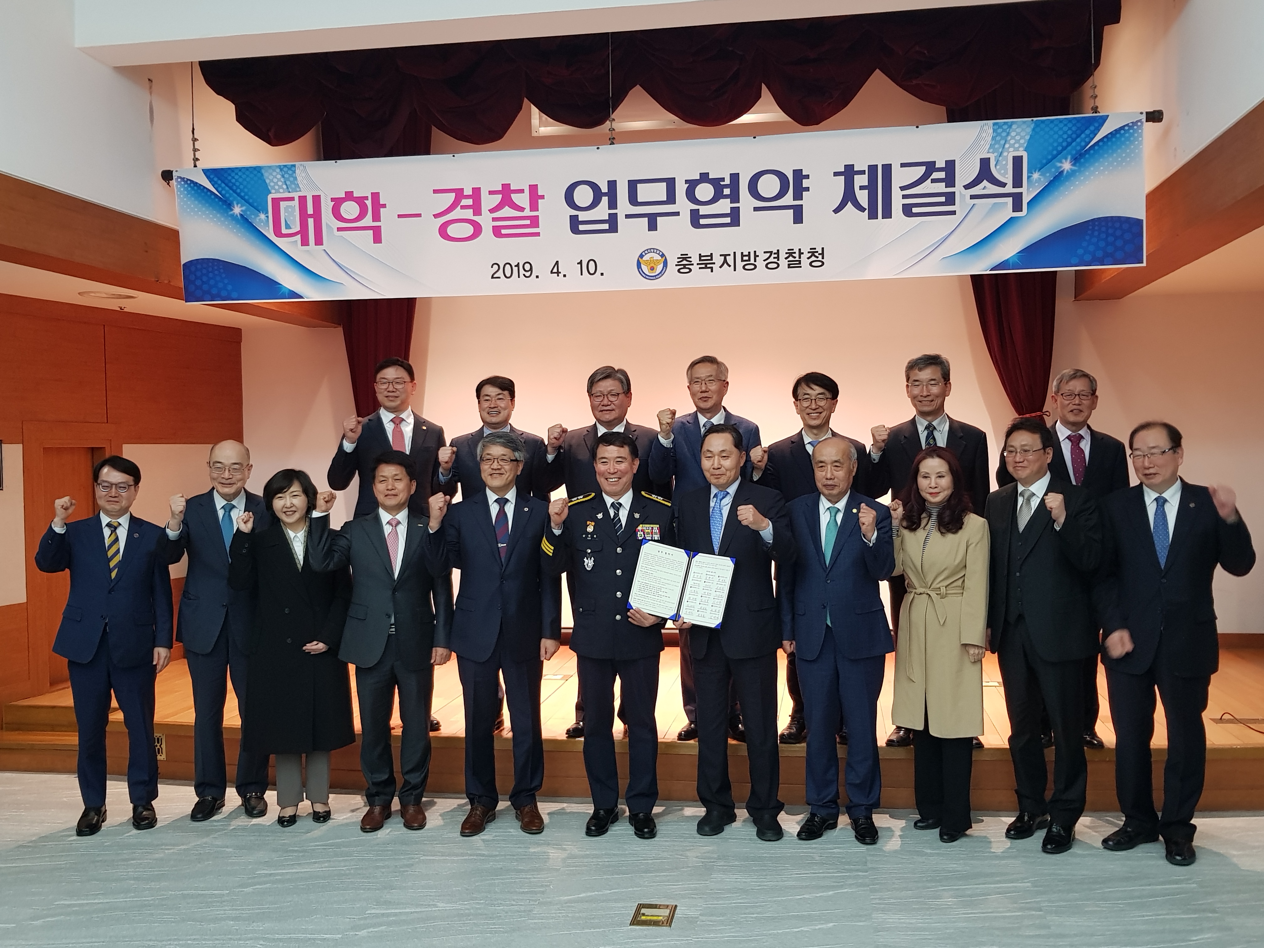 충북경찰청, 지역 공동체 치안 활성화 위해  도내 17개 대학과 업무협약 체결