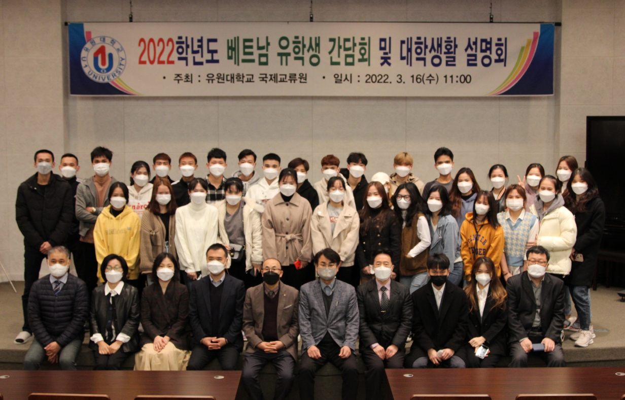 유원대학교! 베트남 유학생 간담회 및 대학생활 설명회 개최