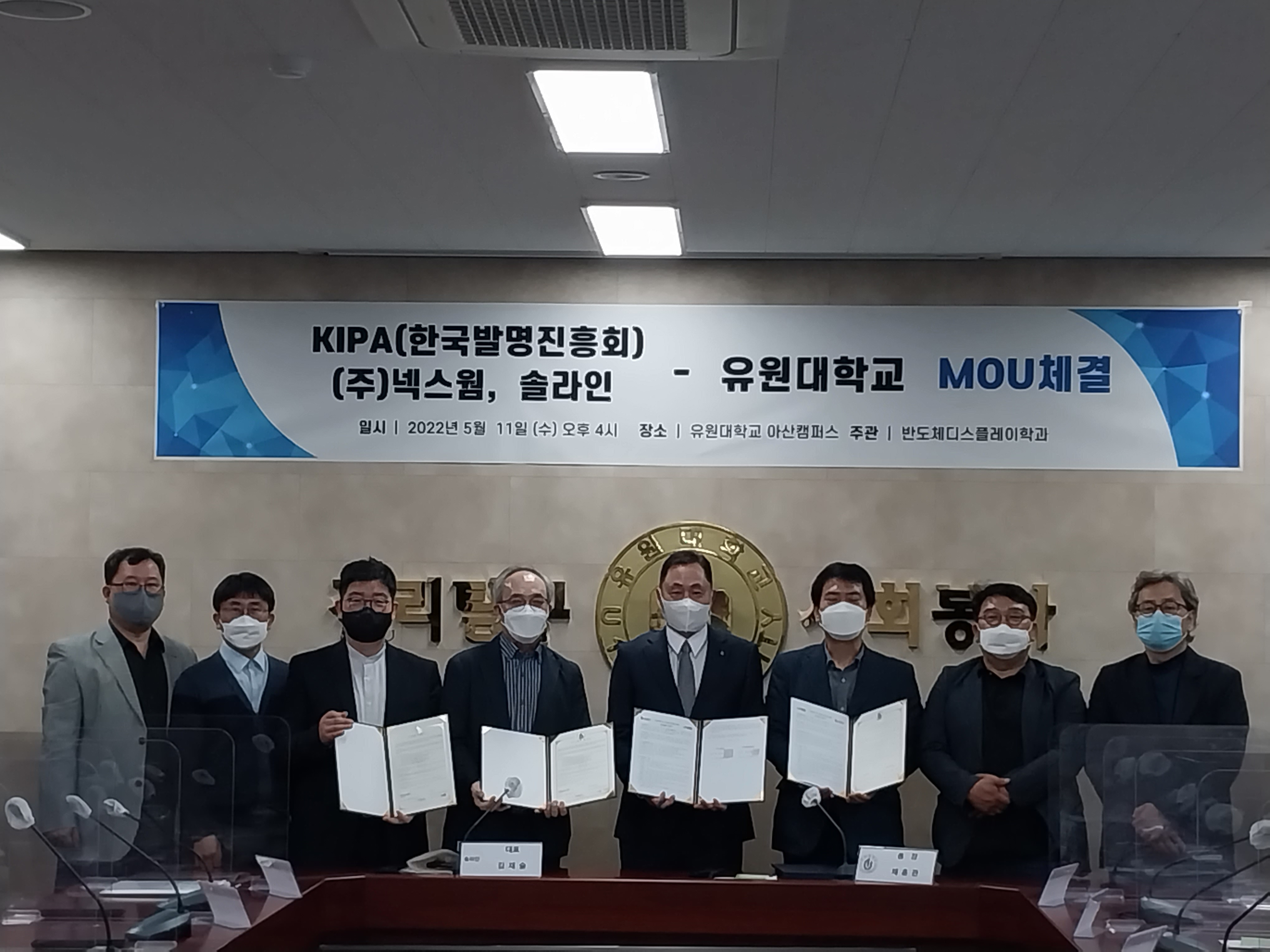 유원대학교 한국발명진흥회, (주)넥스웜, 솔라인과 업무협약