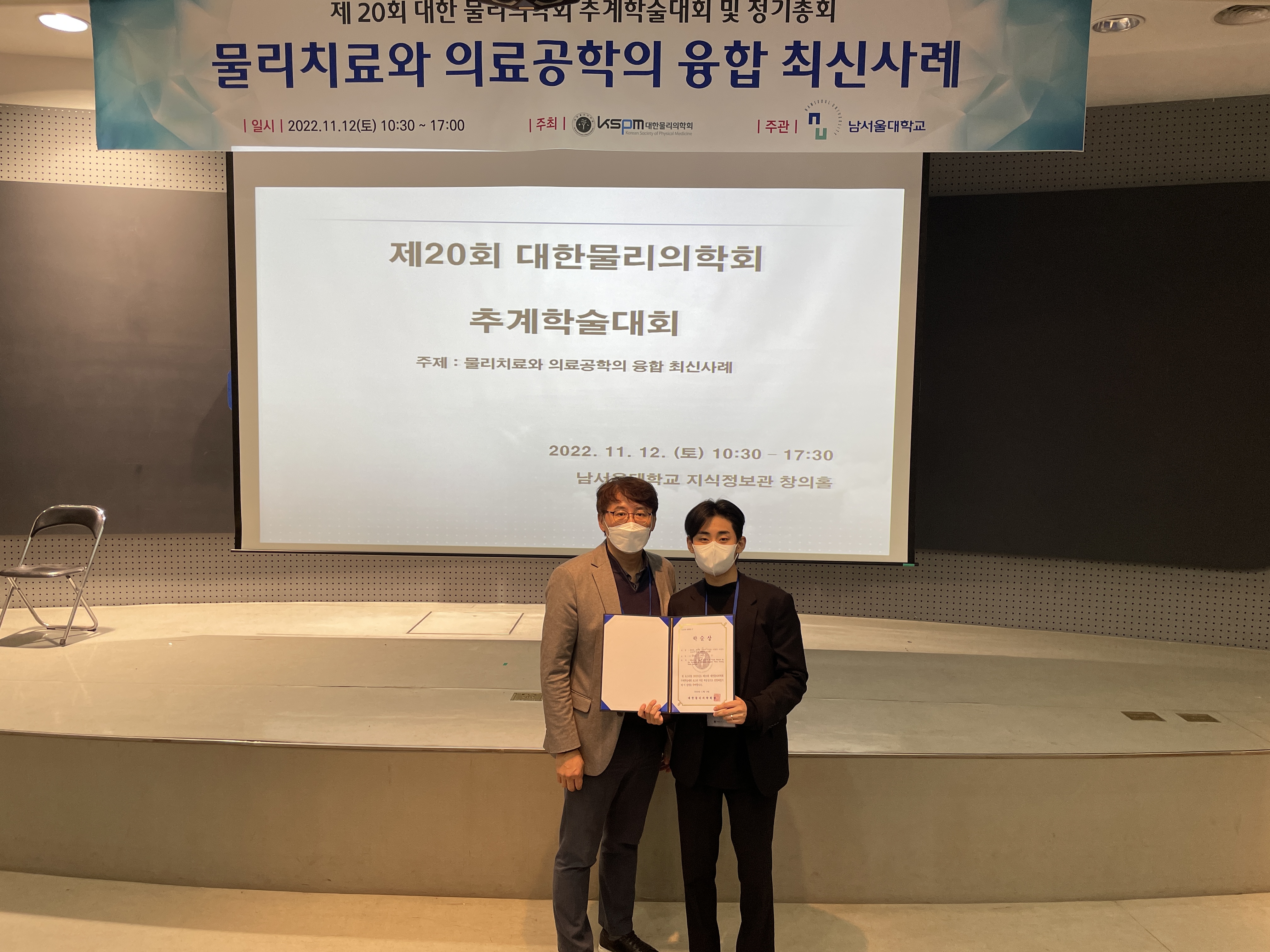 유원대 물리치료학과, ‘대한물리의학회 추계학술대회’ 학술상