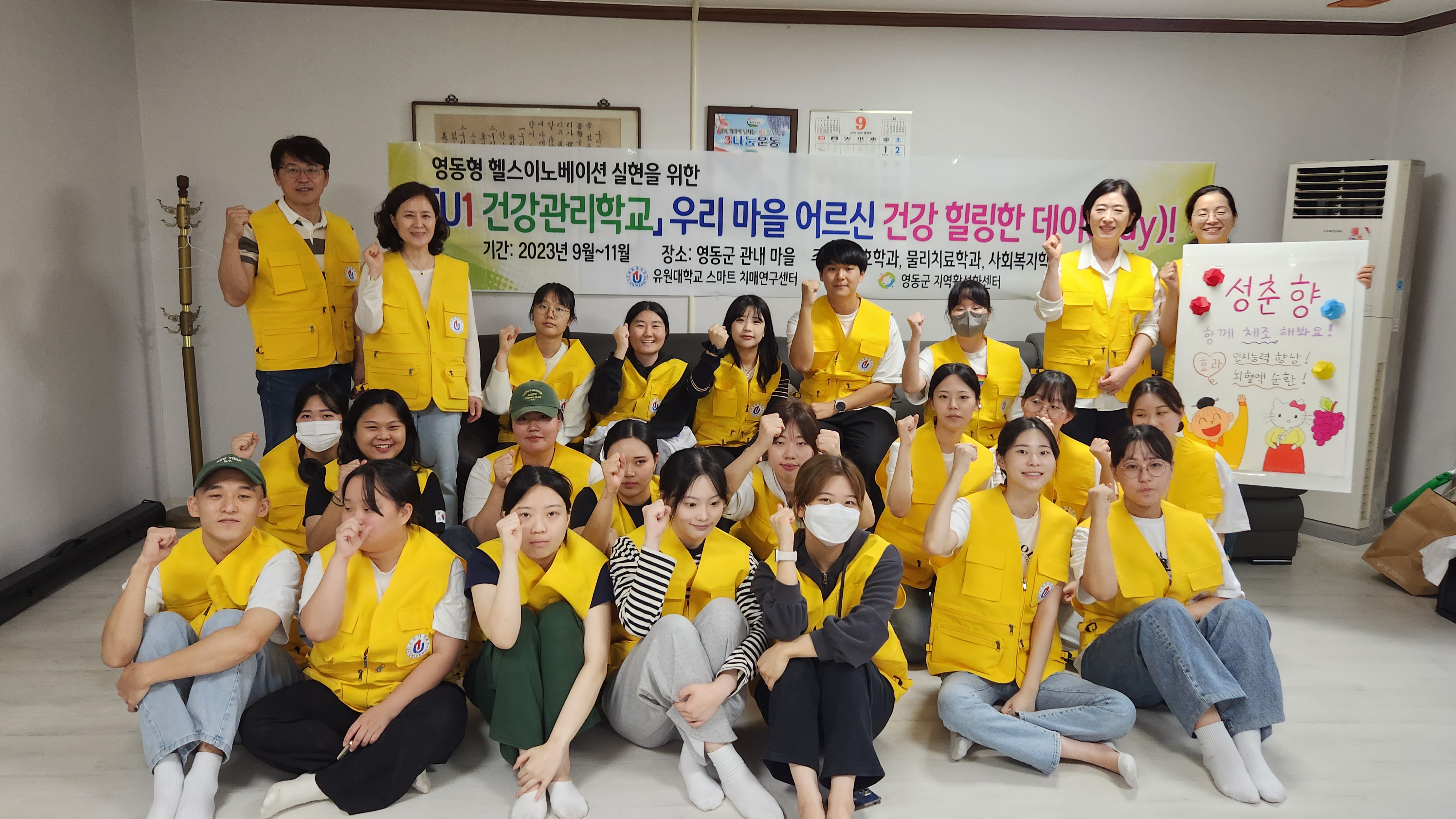 유원대, ‘U1건강관리 서비스전달자 인력양성 사업’ 현장실습