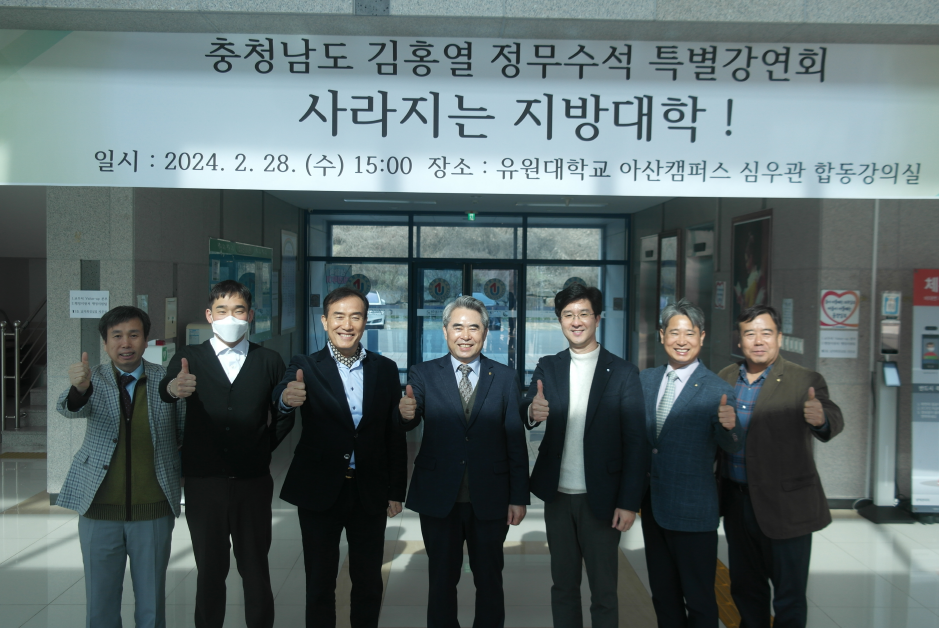 유원대학교, 충청남도 김홍열 정무수석 초청 특강