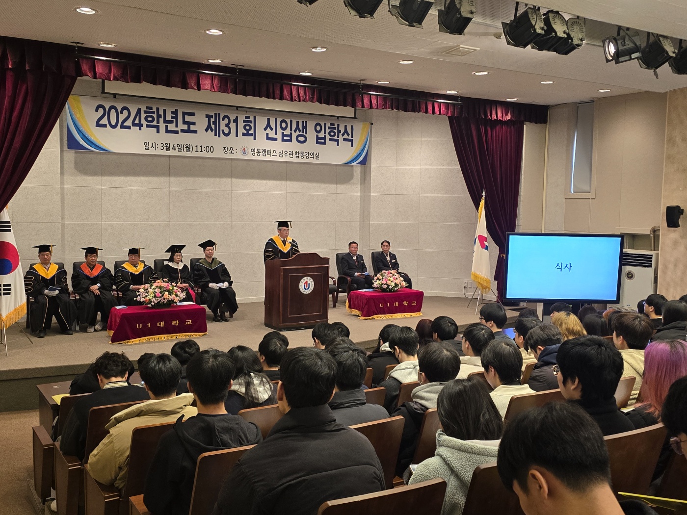 '2024학년도 신입생 입학식' 개최
