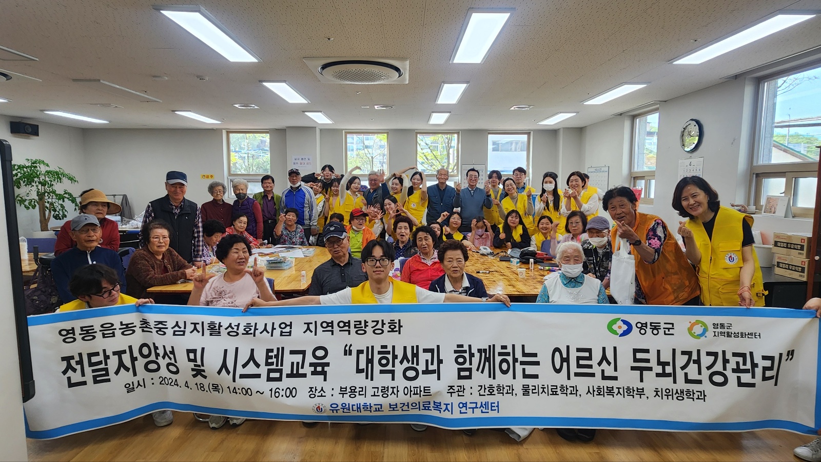 유원대, U1건강관리 서비스전달자 인력양성 현장실습 ‘대학생들과 함께하는 어르신들의 두뇌건강 관리‘