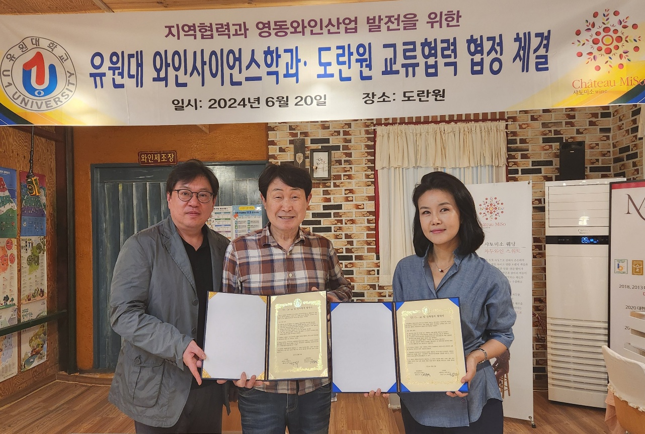 유원대학교 와인사이언스학과, 도란원 샤토미소 와이너리와 산학협력 협약 체결!