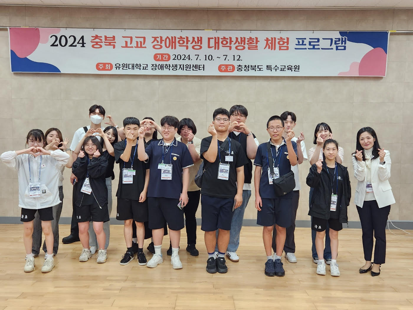 유원대, 충북고교 장애학생 대학생활 체험프로그램 운영