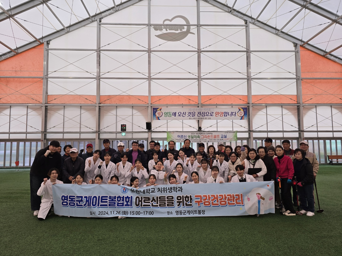 유원대학교, 치위생학과 영동군 지역연계 봉사활동 진행