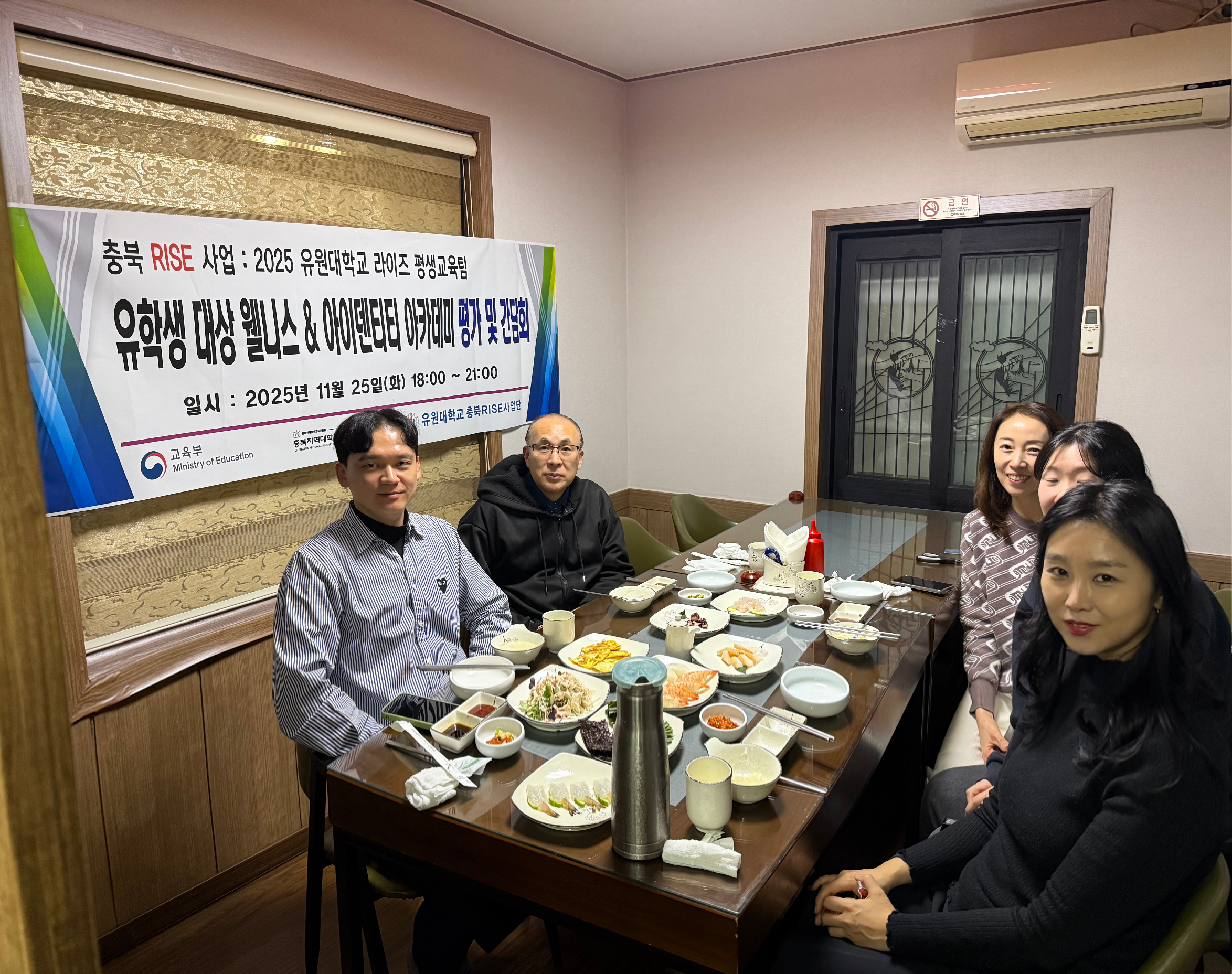 유원대학교, 충북RISE ‘웰니스&아이덴티티’ 평가 및 간담회 성료