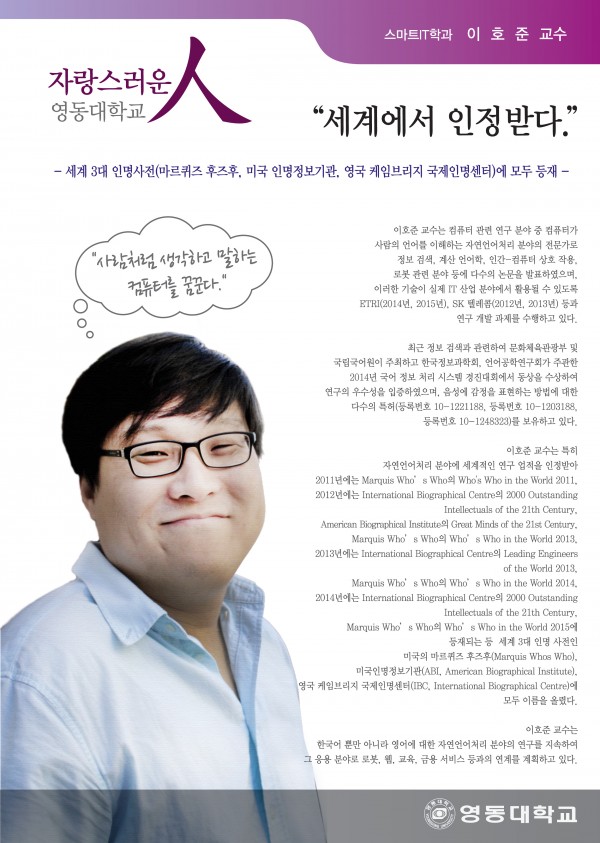 세계에서 인정받다. 세계 3대 인명사전에 모두 등재 스마트IT학과 이호준