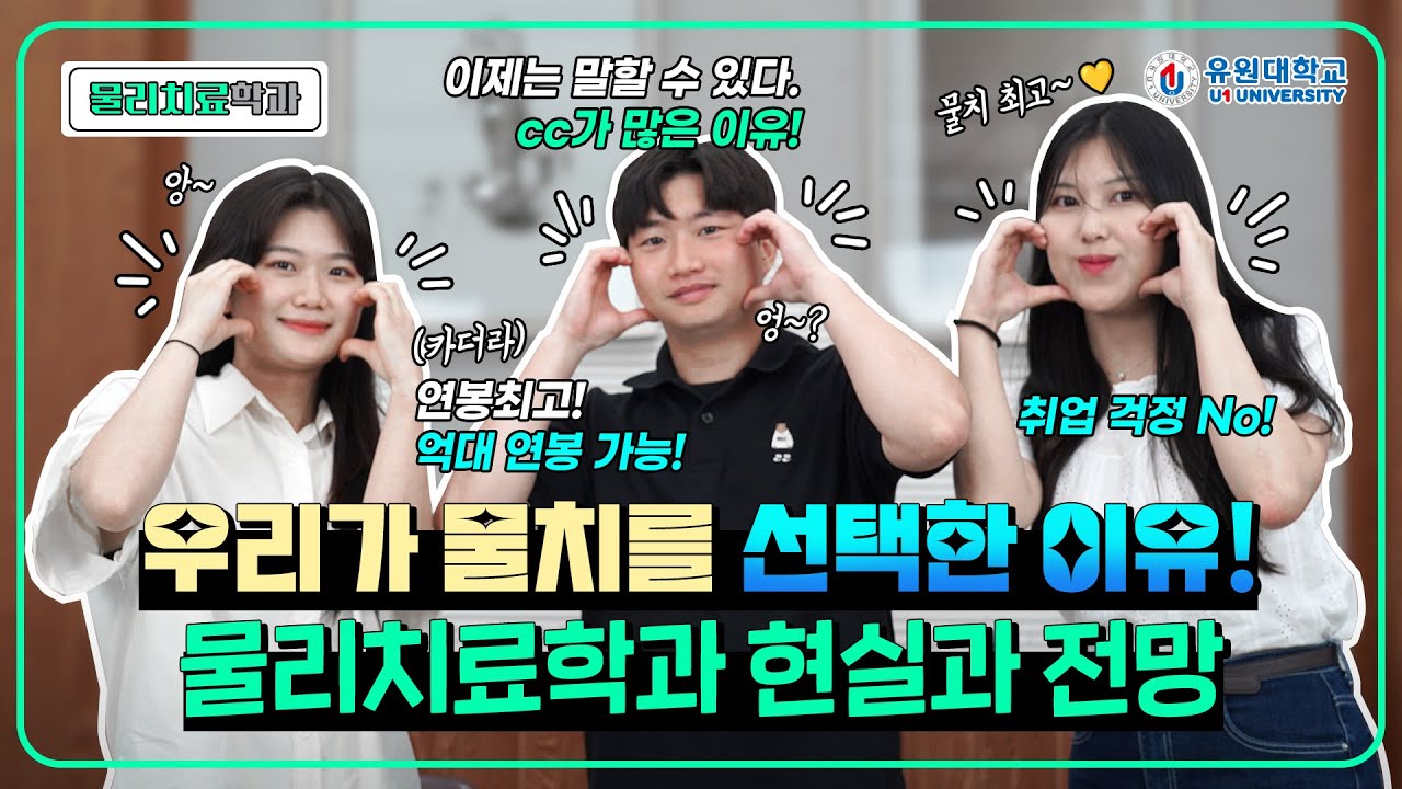 물리치료학과 홍보동영상