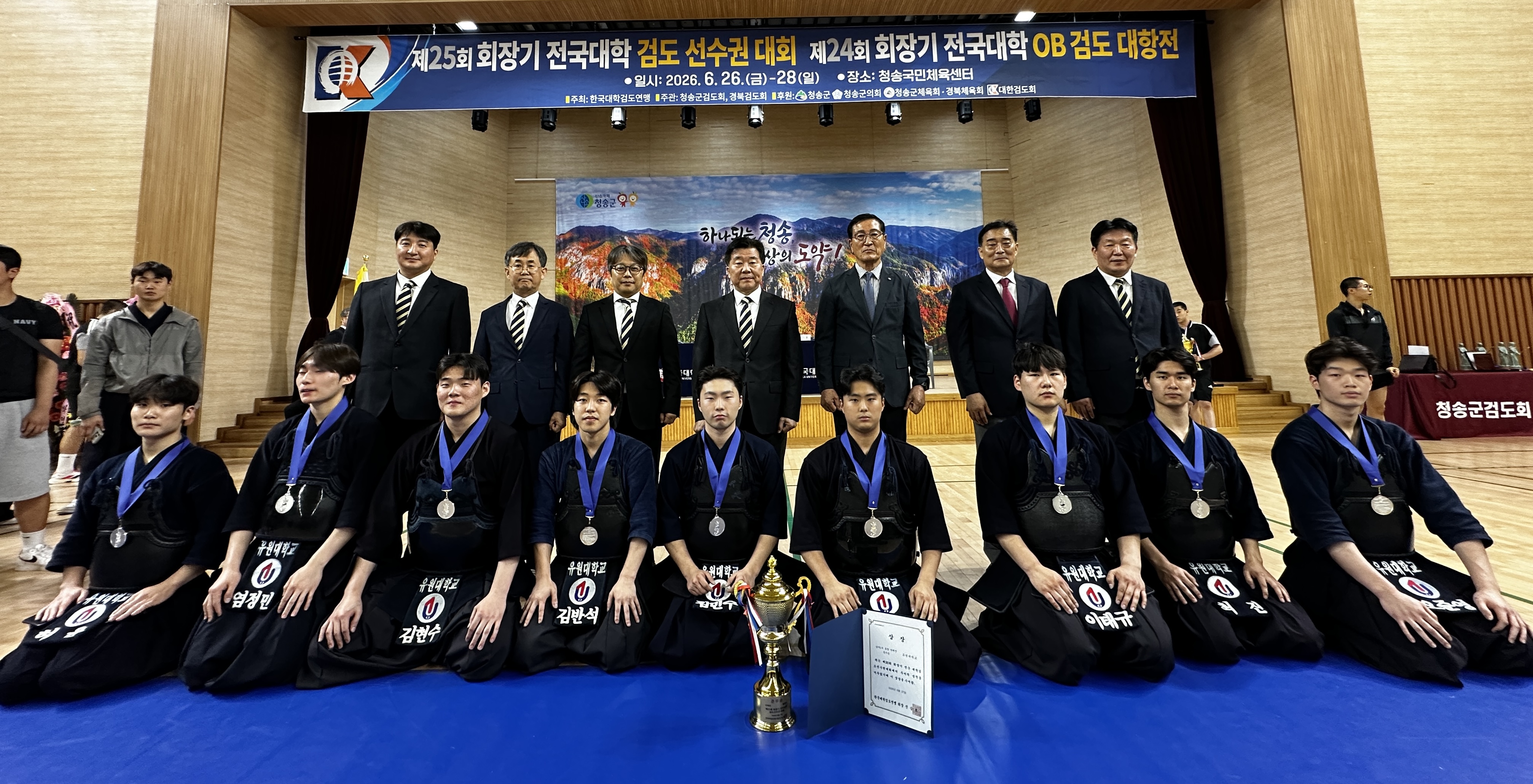  '제25 회장기 전국대학검도선수권대회 및 '제24회 회장기 전국대학OB검도대항전'
