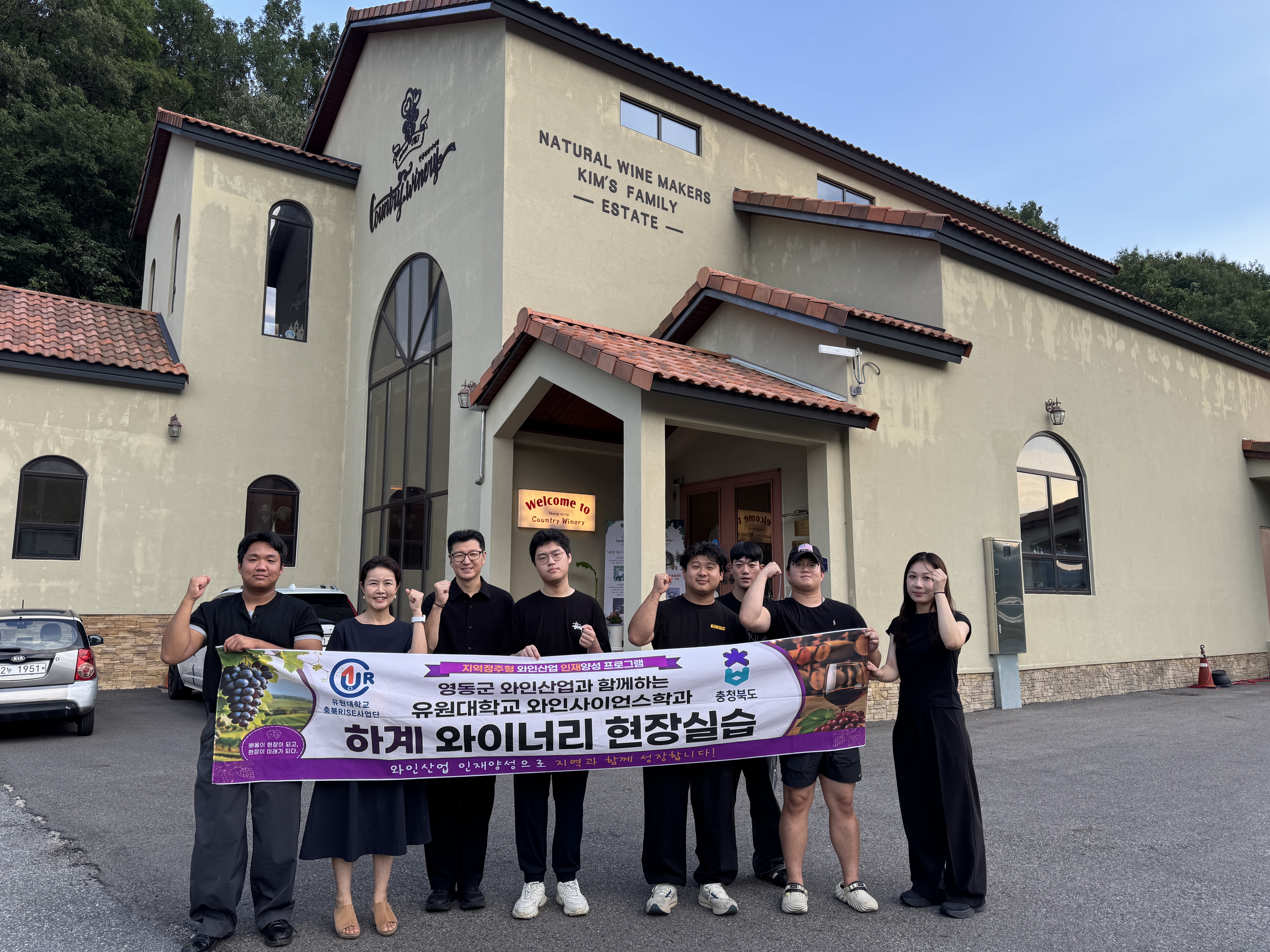 유원대 와인사이언스학과 하계 현장실습 사진