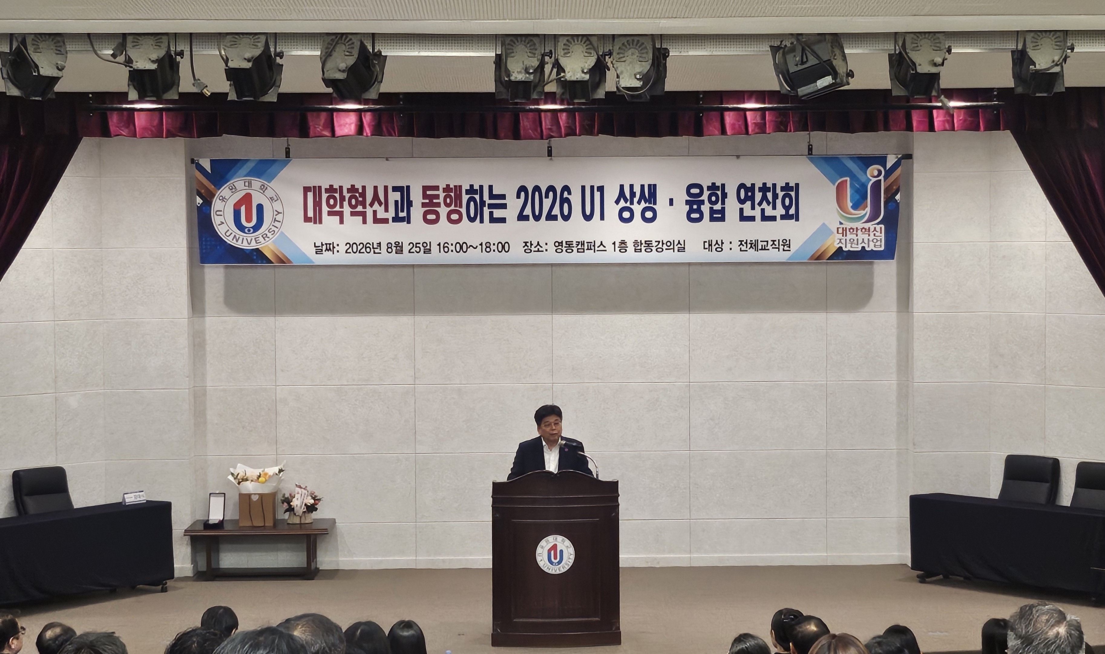 유원대, '제1회 상생·융합 연찬회' 개최