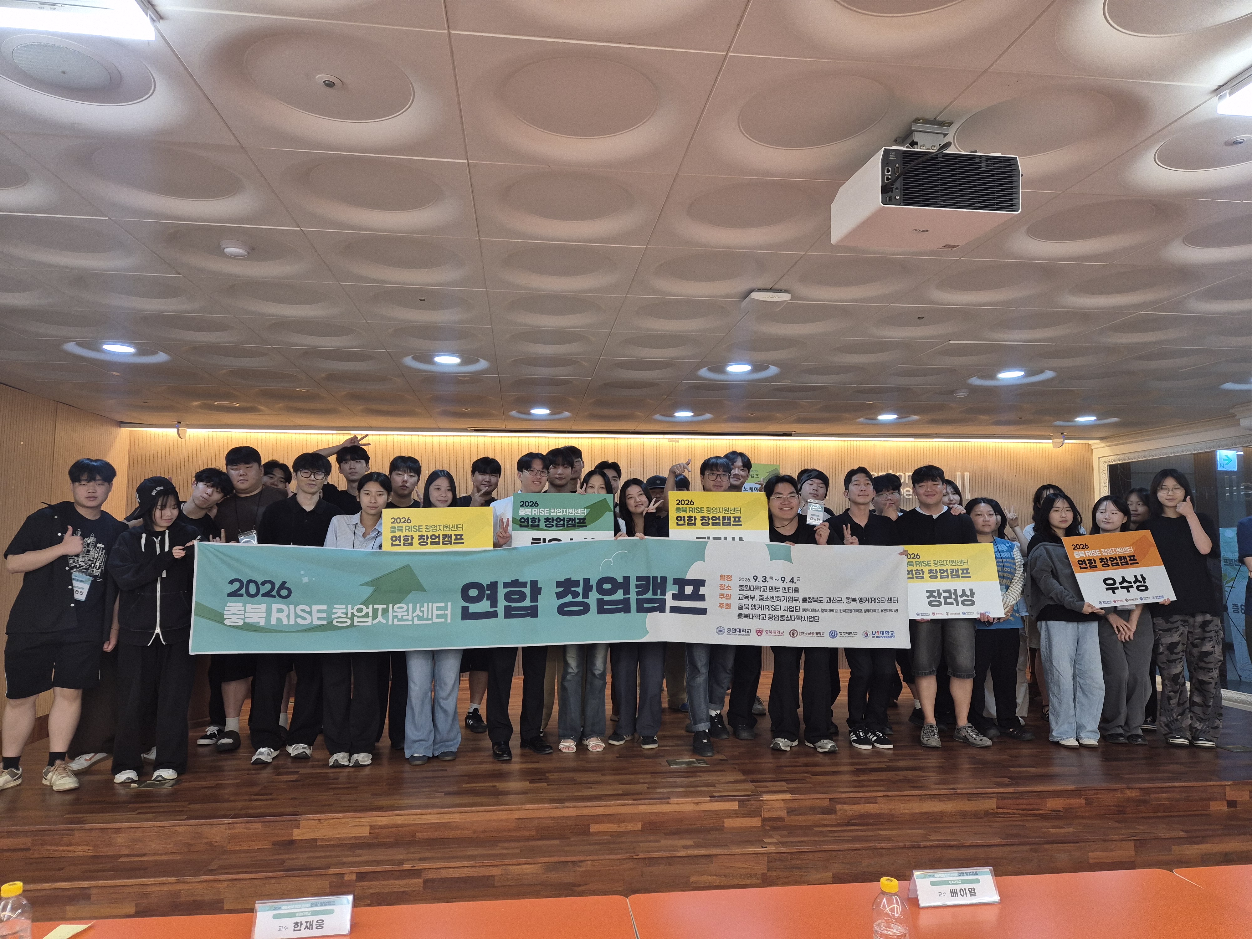 연합창업캠프 단체사진