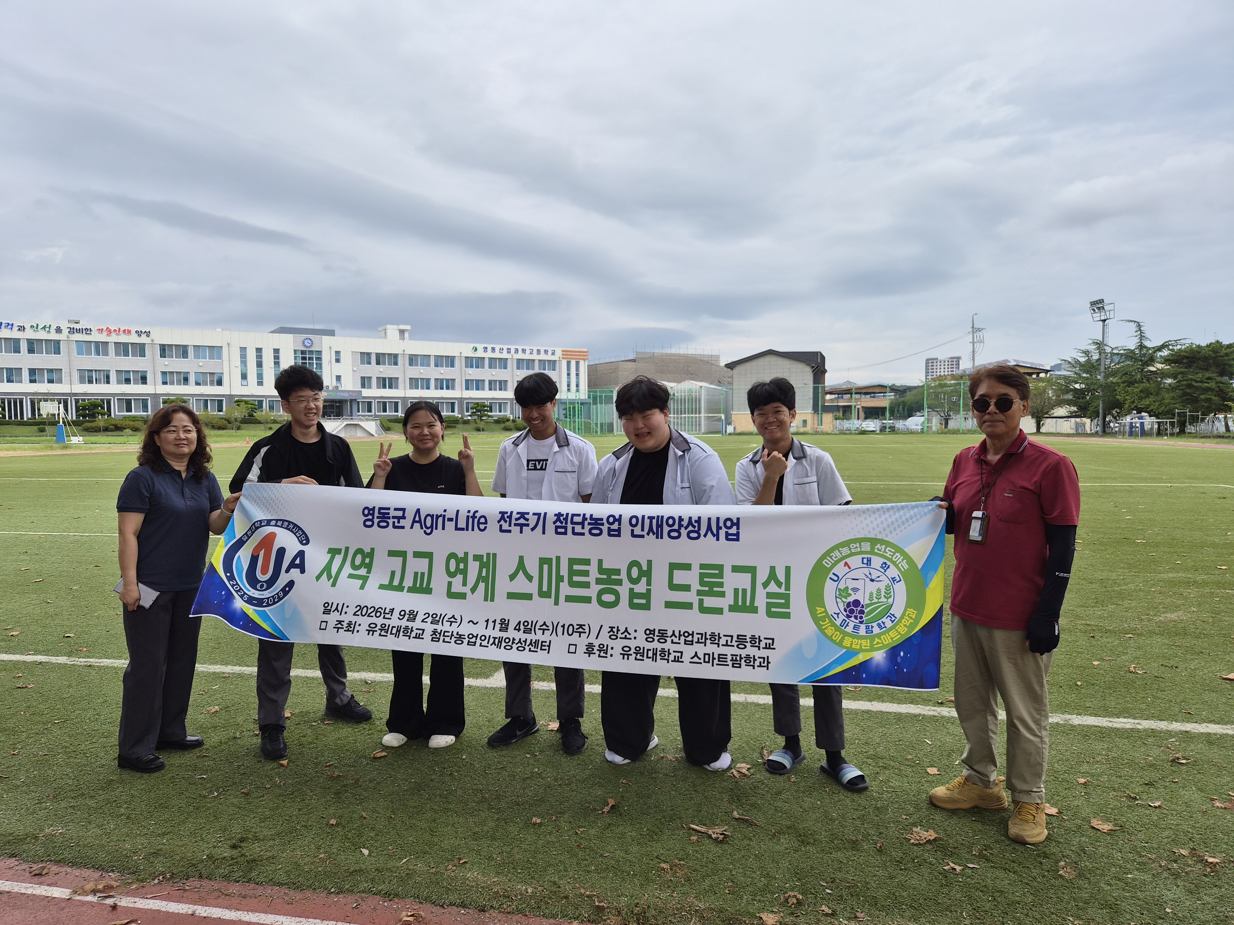 유원대 스마트팜학과 드론교실1