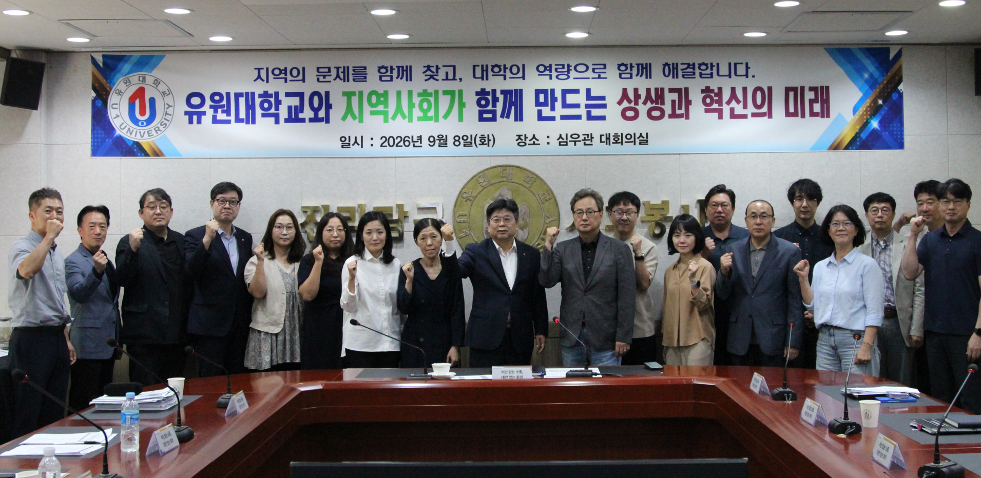 유원대 U1 지역상생 리빙랩