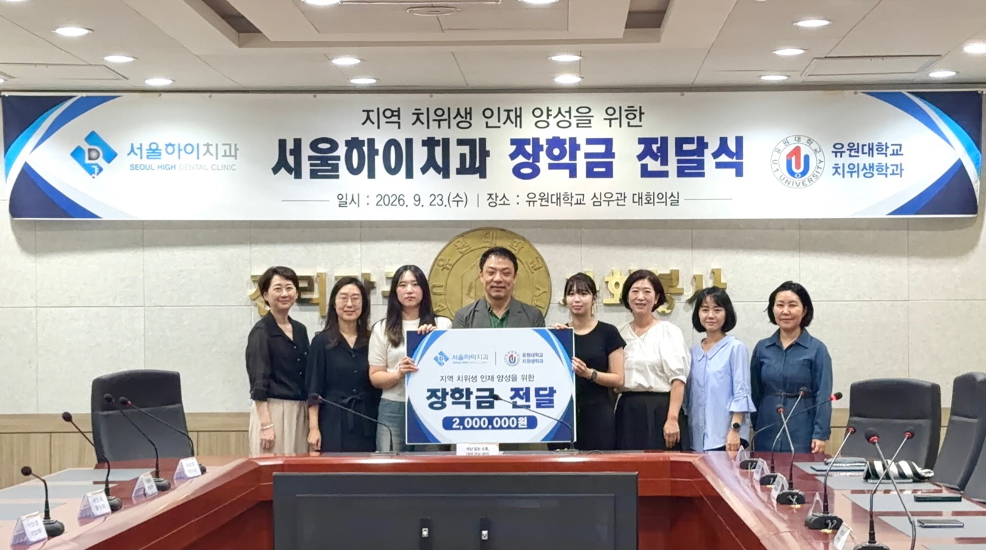 치위생학과 서울하이치과 장학금 전달식