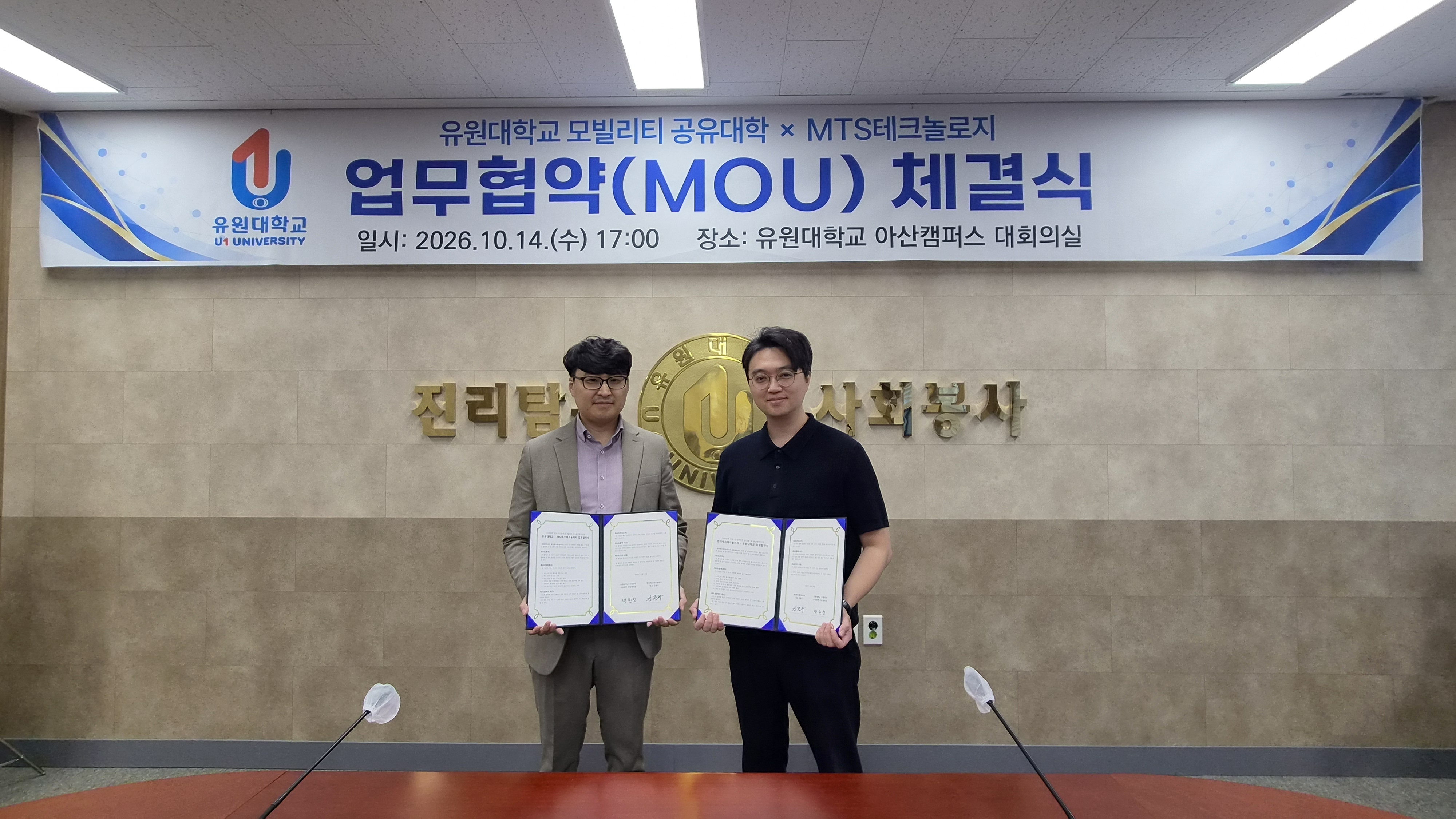 유원대 미래모빌리티 MOU 체결
