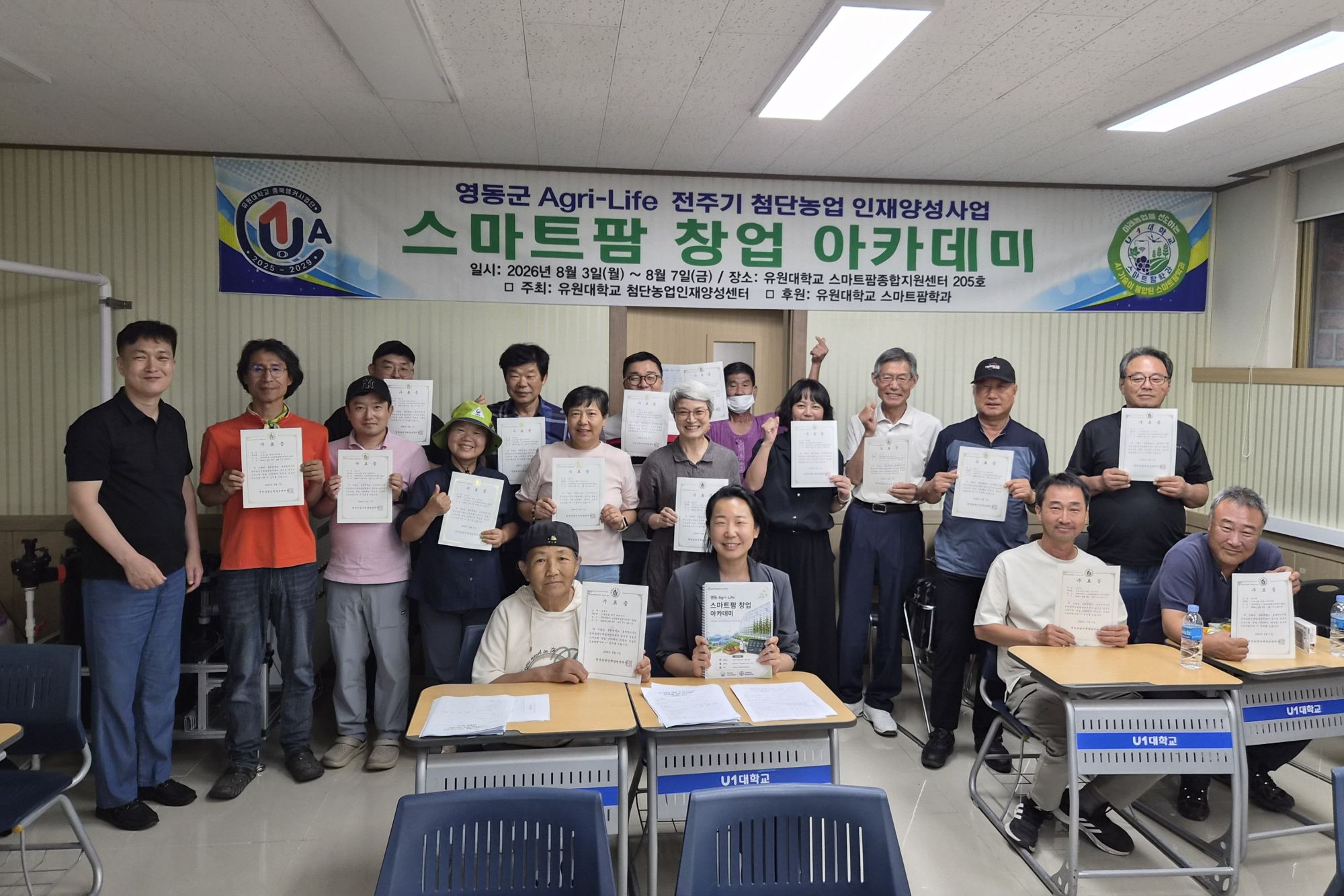 유원대학교 노지스마트팜교육 1