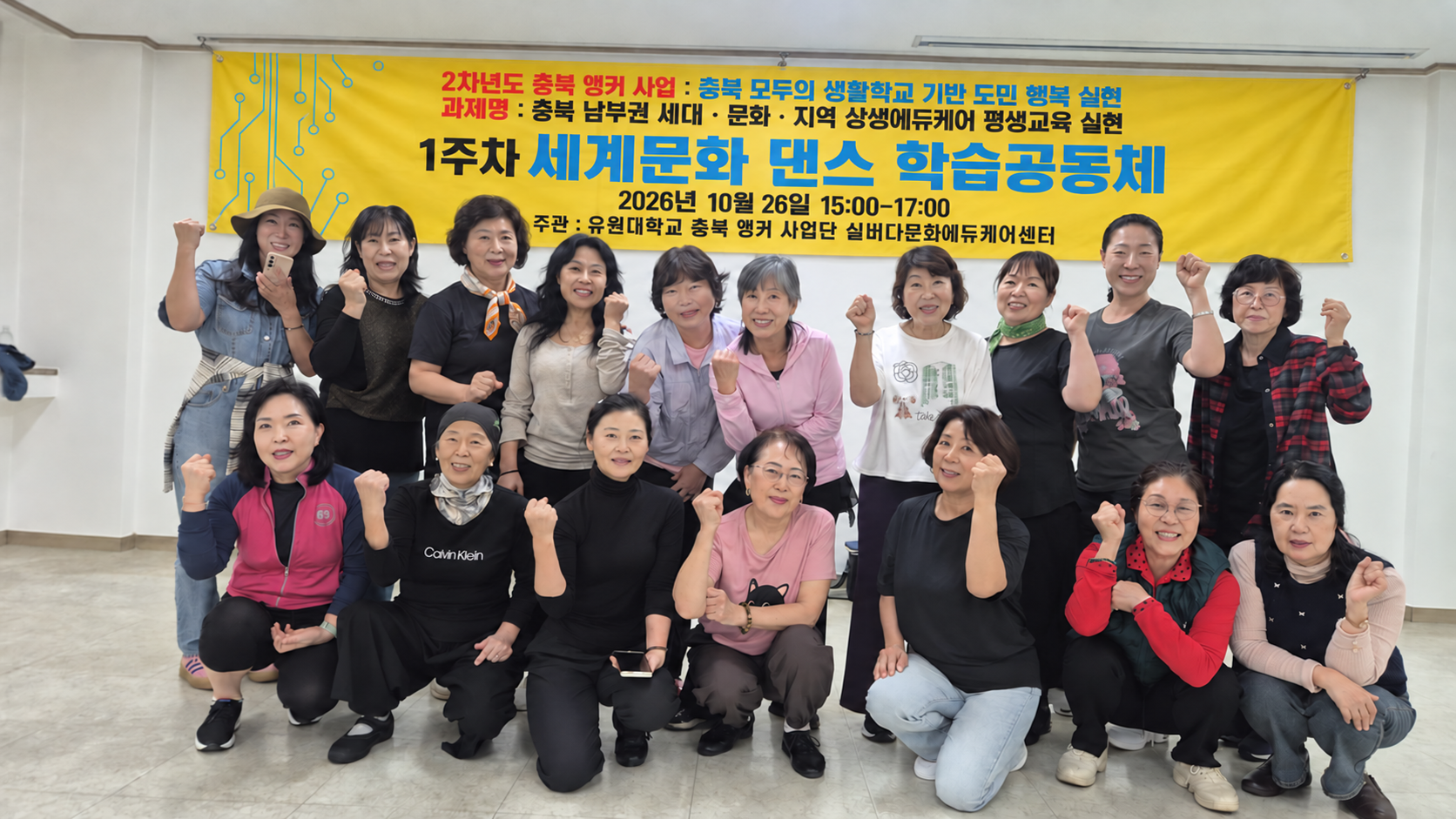 유원대 세계문화 댄스 학습공동체 1