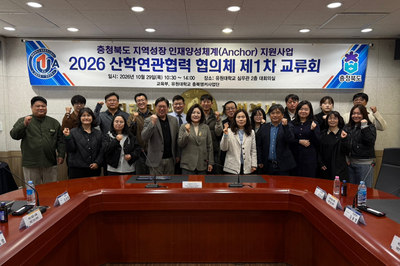 유원대 창업 산학연관협의체1