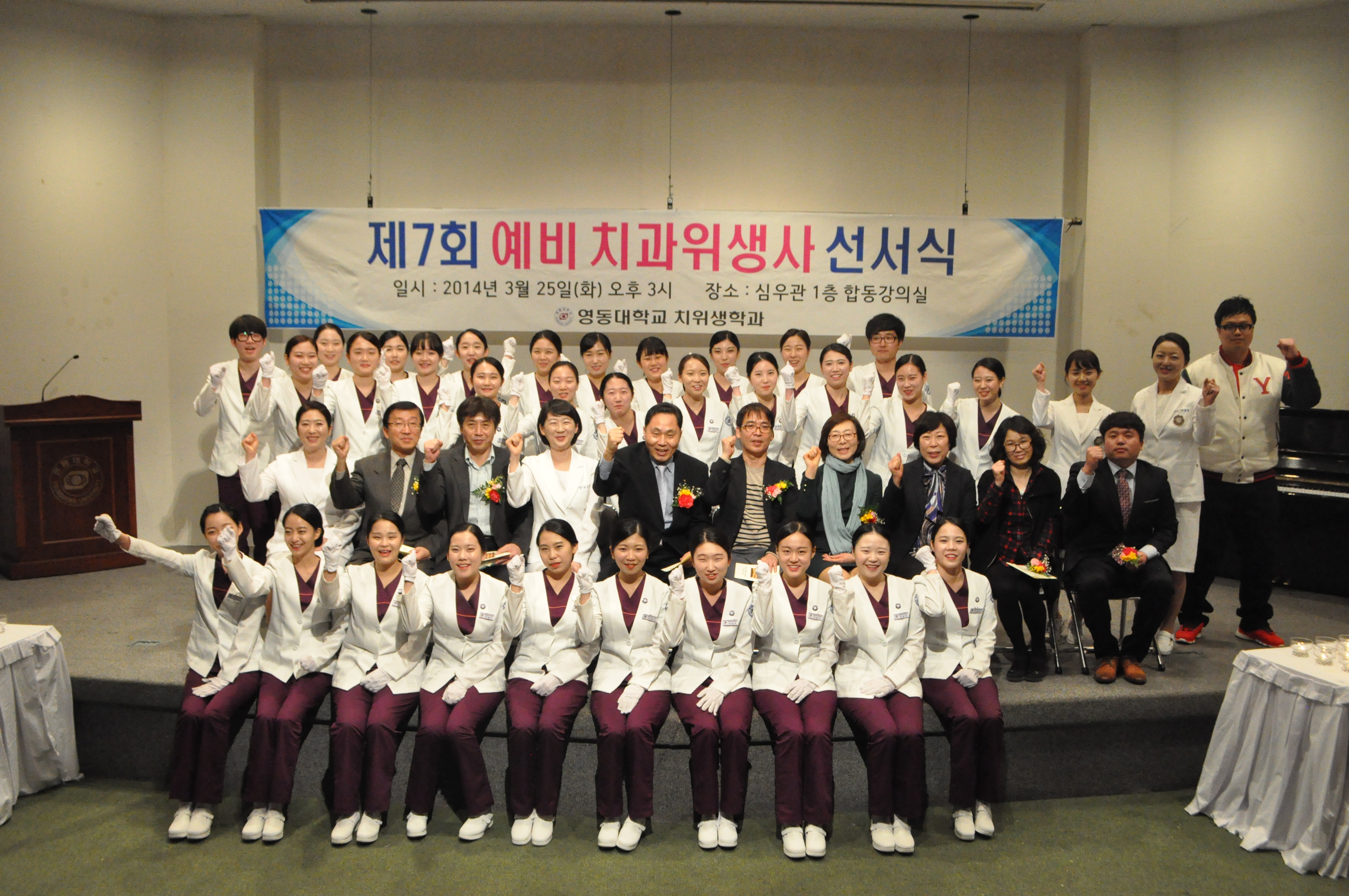 제 7회 치위생 예비 선서식