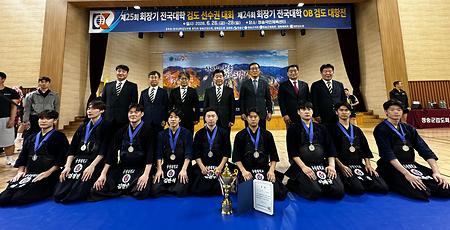  '제25 회장기 전국대학검도선수권대회 및 '제24회 회장기 전국대학OB검도대항전'