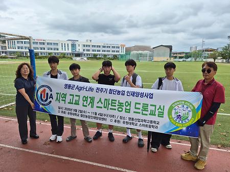 유원대 스마트팜학과 드론교실2