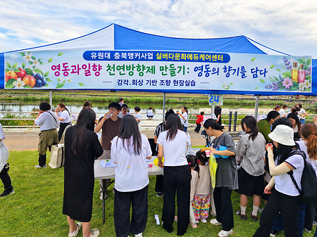 유원대 천연방향제 체험 부스1