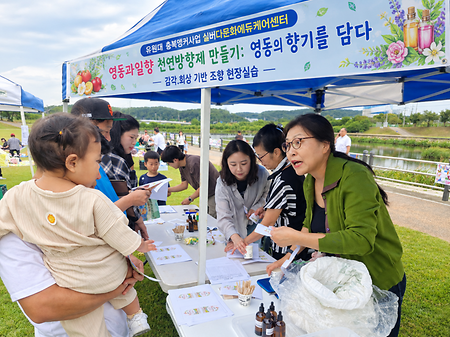 유원대 천연방향제 체험 부스2