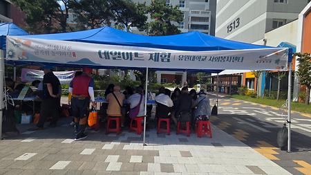 유원대 사회봉사센터 추석맞이 봉사활동1