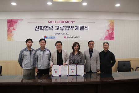 유원대_뷰티케어학과 사임당화장품 MOU 체결1