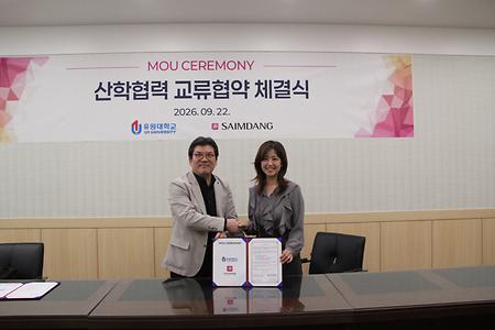 유원대_뷰티케어학과 사임당화장품 MOU 체결2