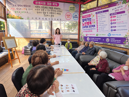 유원대 찾아가는 노인행복 프로젝트3