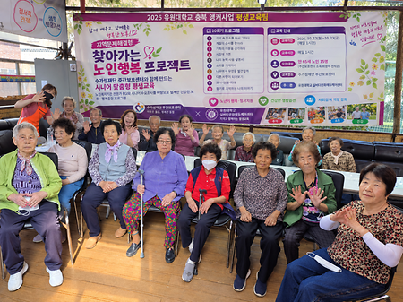 유원대 찾아가는 노인행복 프로젝트4