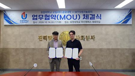 유원대 미래모빌리티 MOU 체결