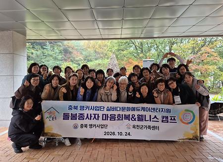 유원대 돌봄종사자캠프운영 1