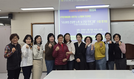 유원대 찾아가는 노인행복 프로젝트 평가회 1